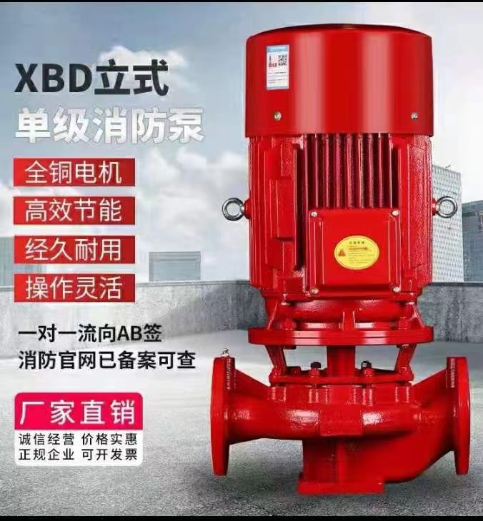 立式單級(jí)消防泵廠家，穩(wěn)壓消防泵廠家，離心式消防泵廠家，上海消防泵