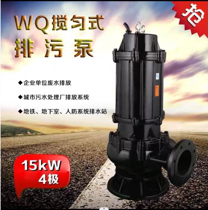 自動攪勻排污泵廠家，攪勻潛污泵，JYWQ攪勻排污泵