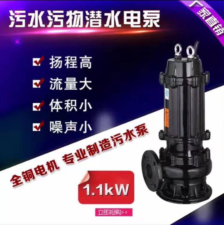 QW,WQ潛水排污泵廠家,潛污泵廠家，上海排污泵廠家,無堵塞潛污泵